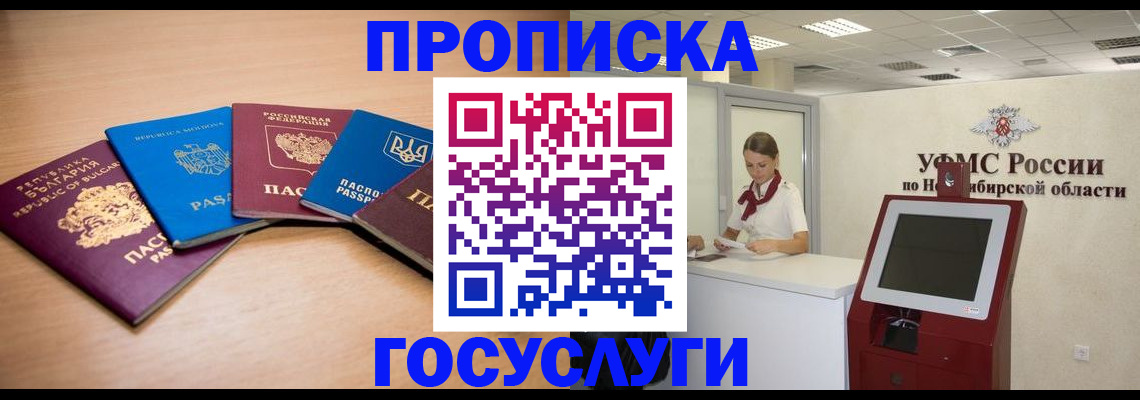 прописка от собственника в Михайловке