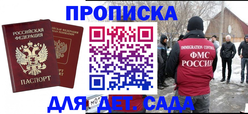временная регистрация в Михайловке