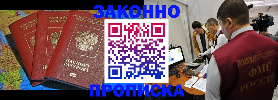 прописка от собственника в Михайловке