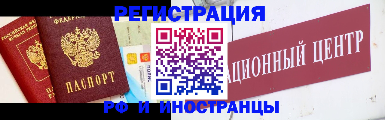 прописка для работы в Михайловке